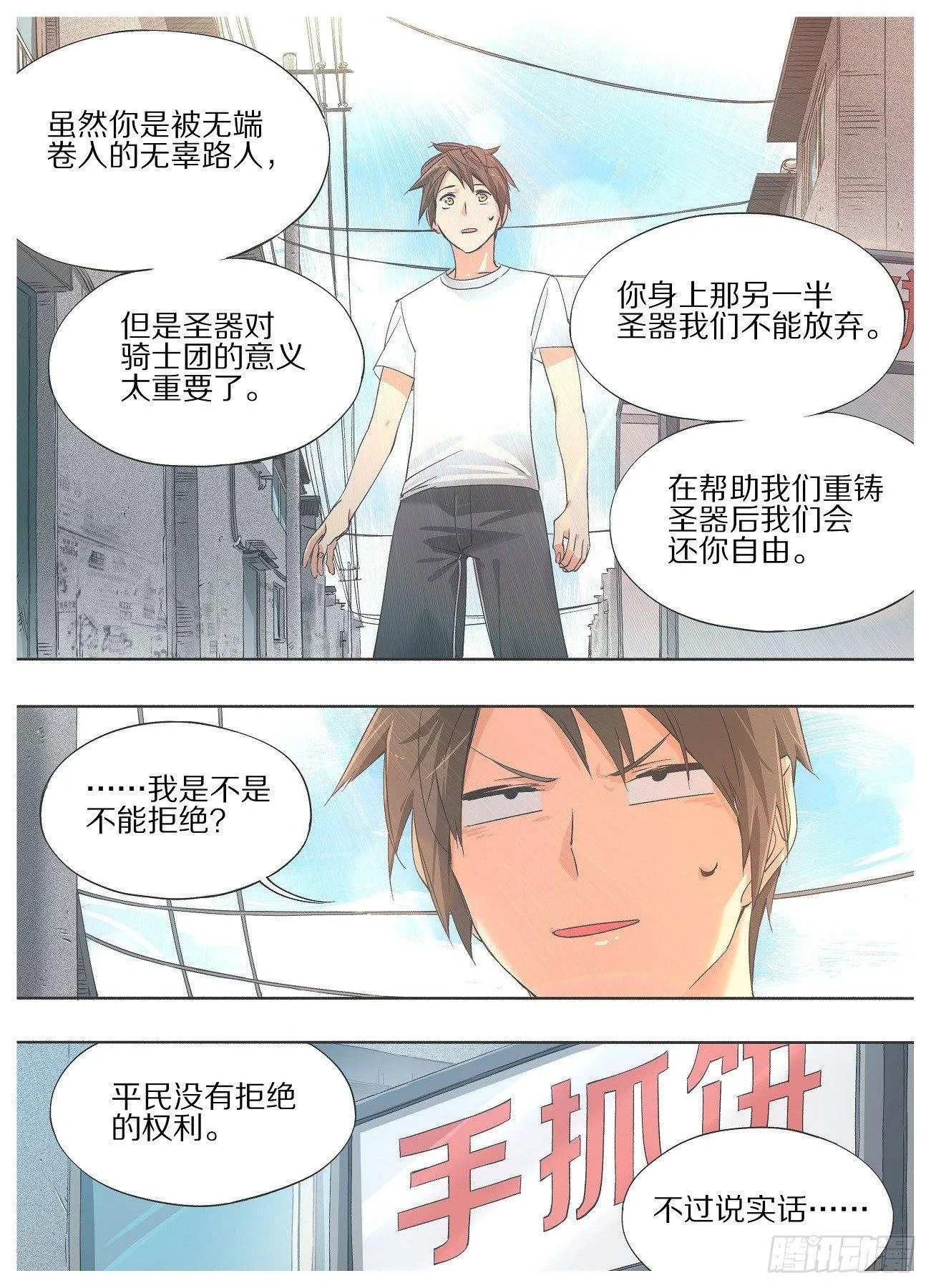我的铁血金戈梦唐金石被杀漫画,19.成为我的侍从吧！4图
