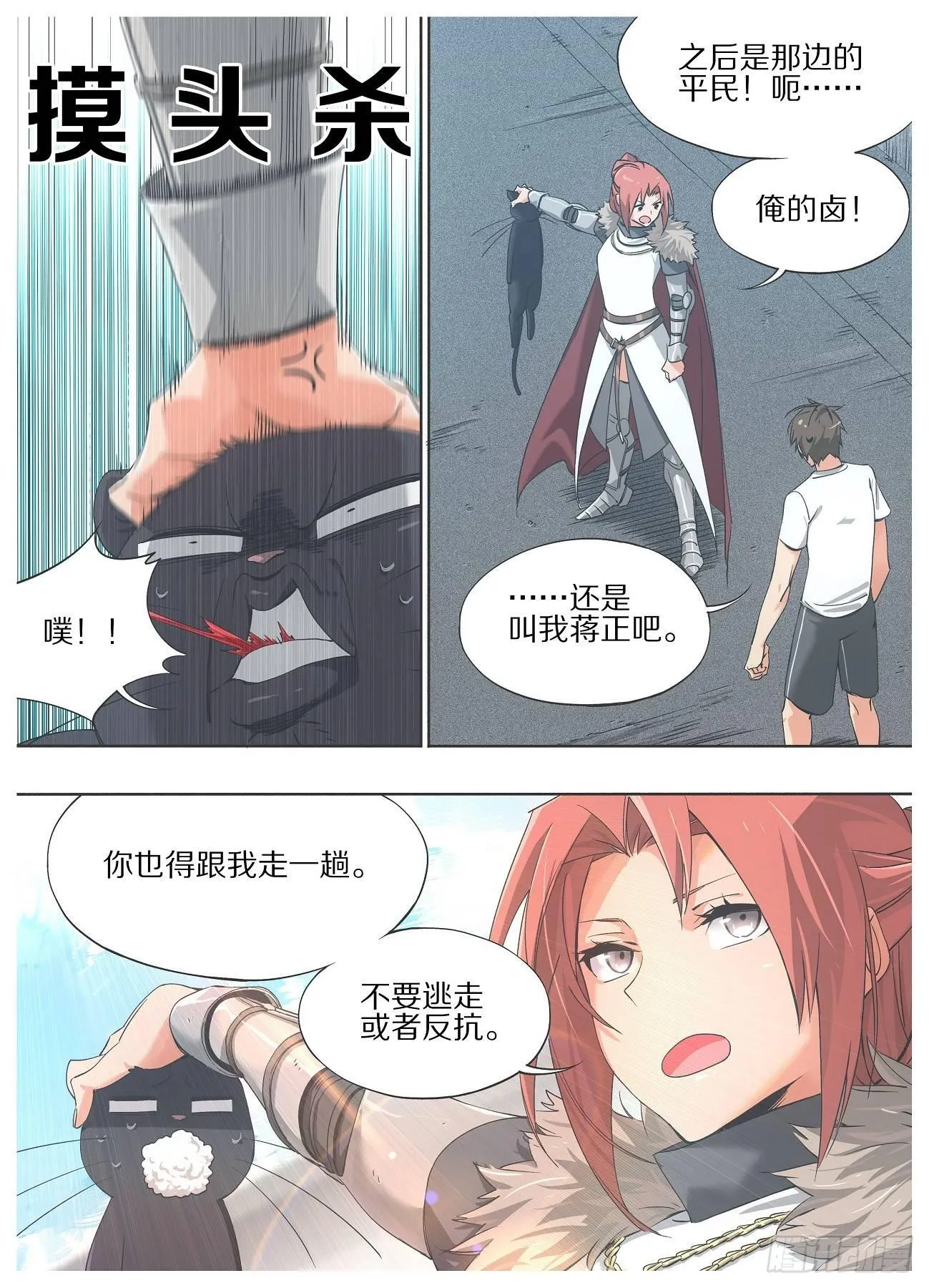 我的铁血金戈梦唐金石被杀漫画,19.成为我的侍从吧！3图