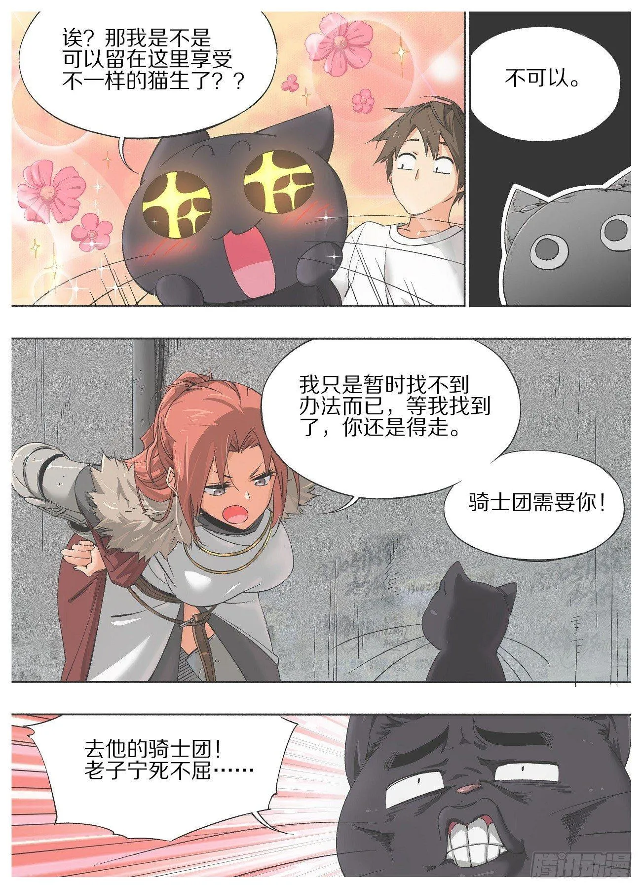 我的铁血金戈梦唐金石被杀漫画,19.成为我的侍从吧！2图