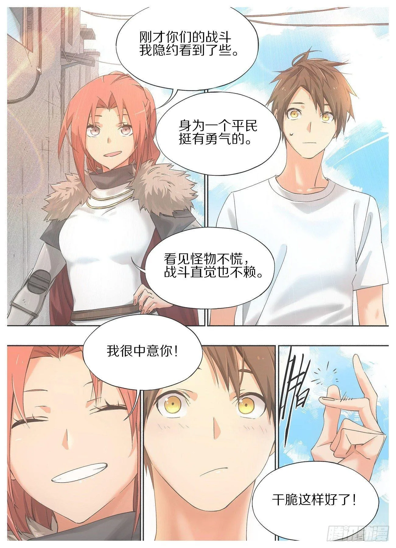 我的铁血金戈梦唐金石被杀漫画,19.成为我的侍从吧！5图