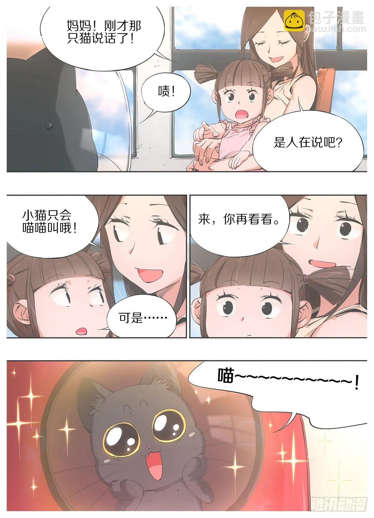 68.我那边的事2