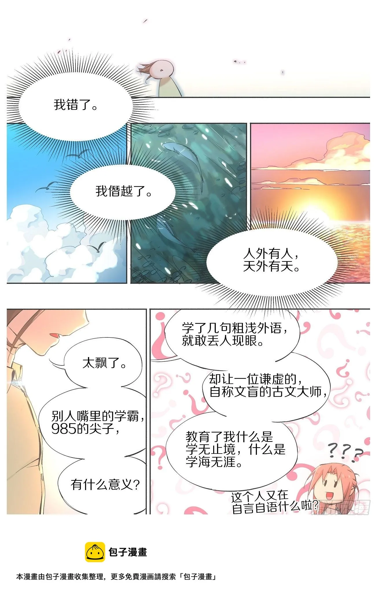 87.去上课！0