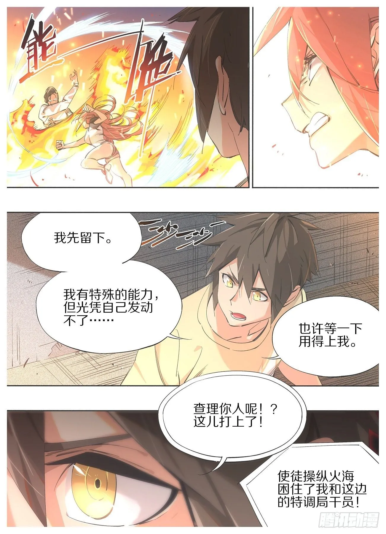 100.火焰护体1