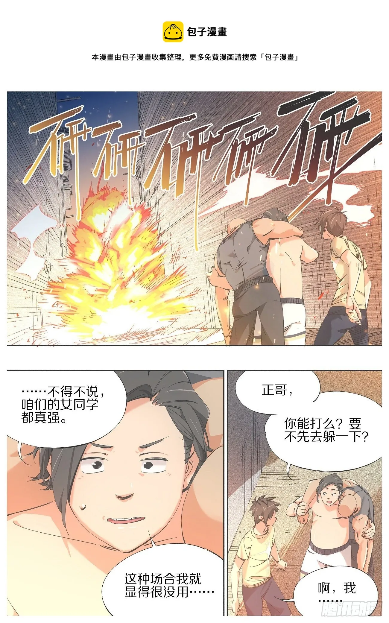 100.火焰护体0