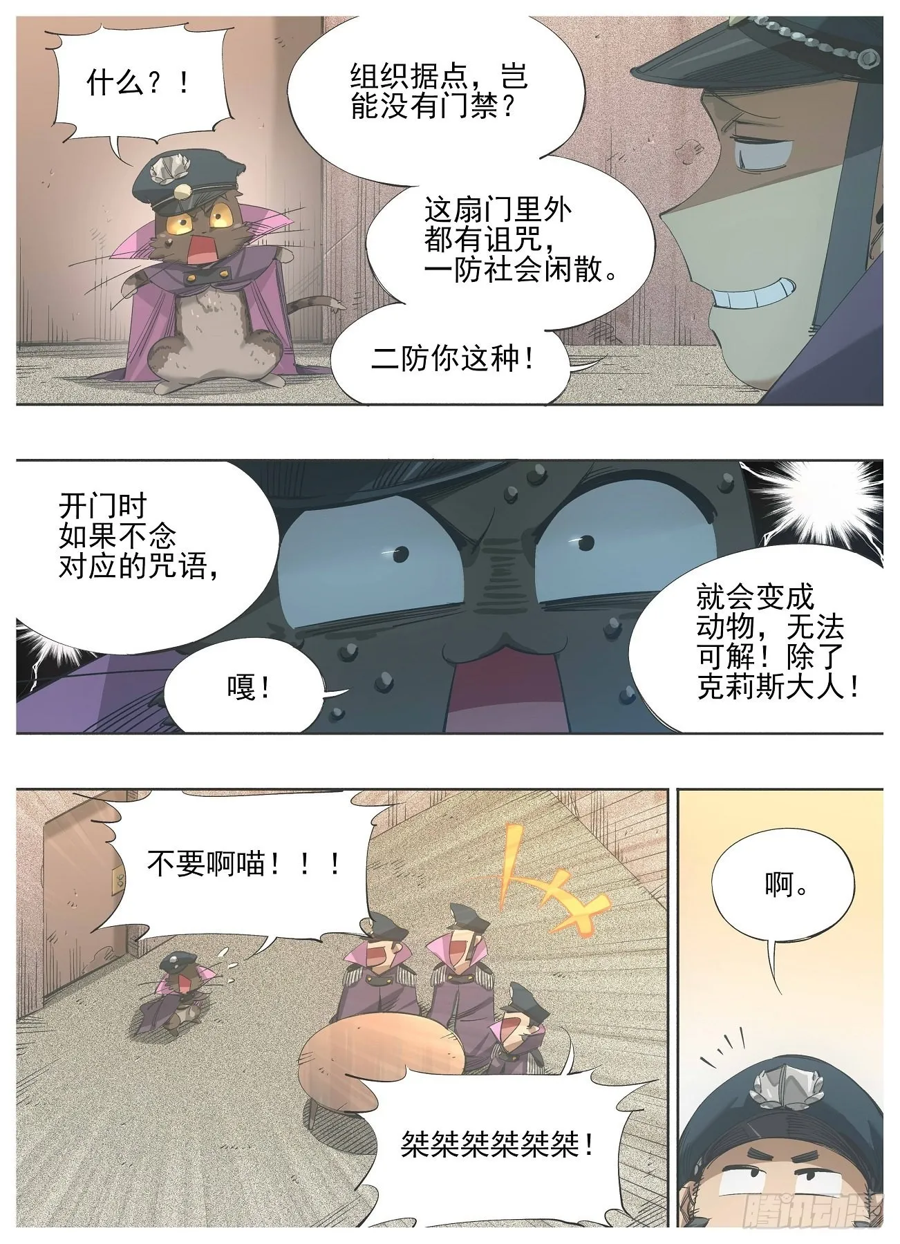 铁锤少女是什么意思漫画,121.咒语4图