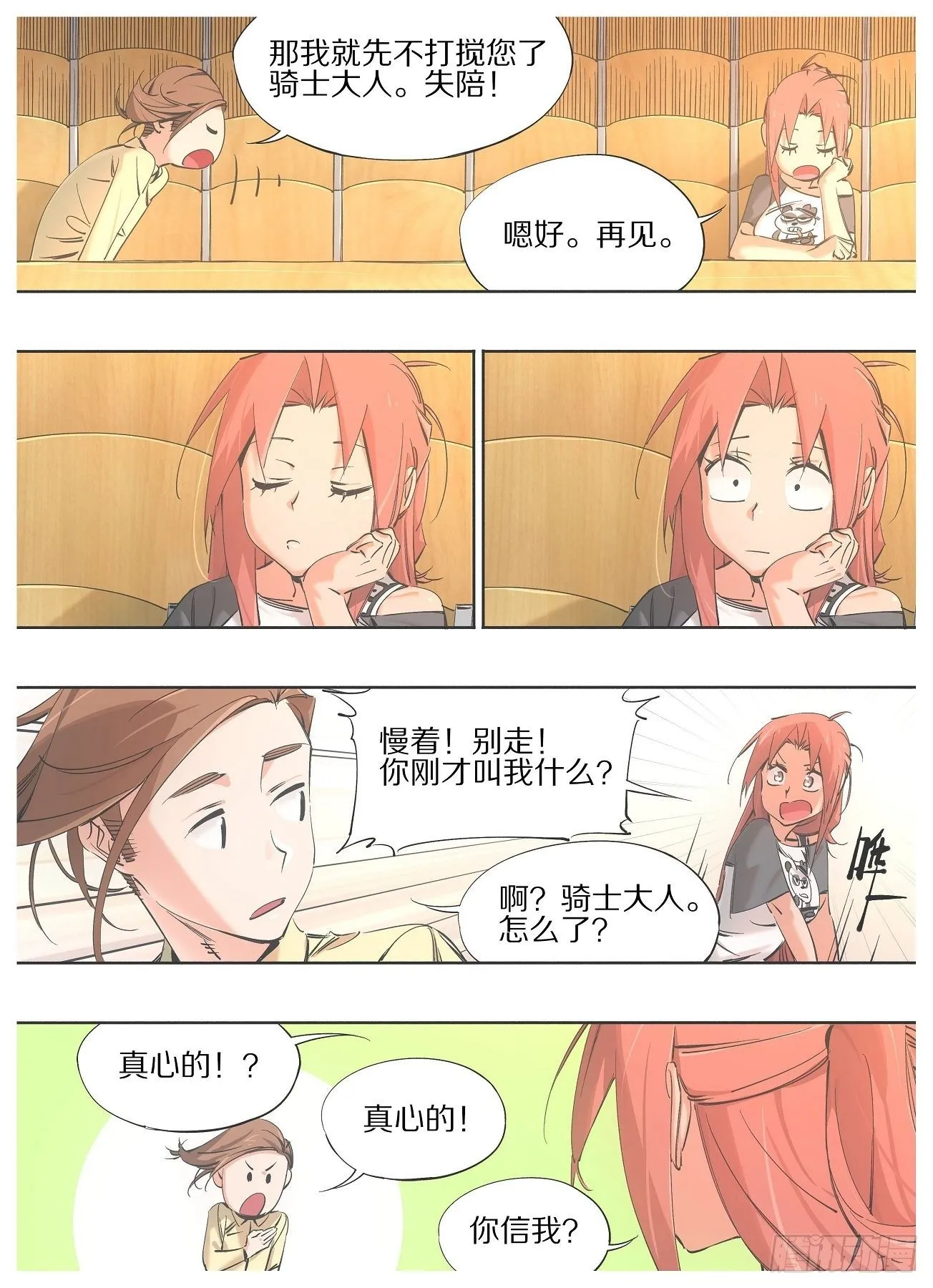 我的铁血金戈梦唐金石被杀漫画,88.相处融洽2图