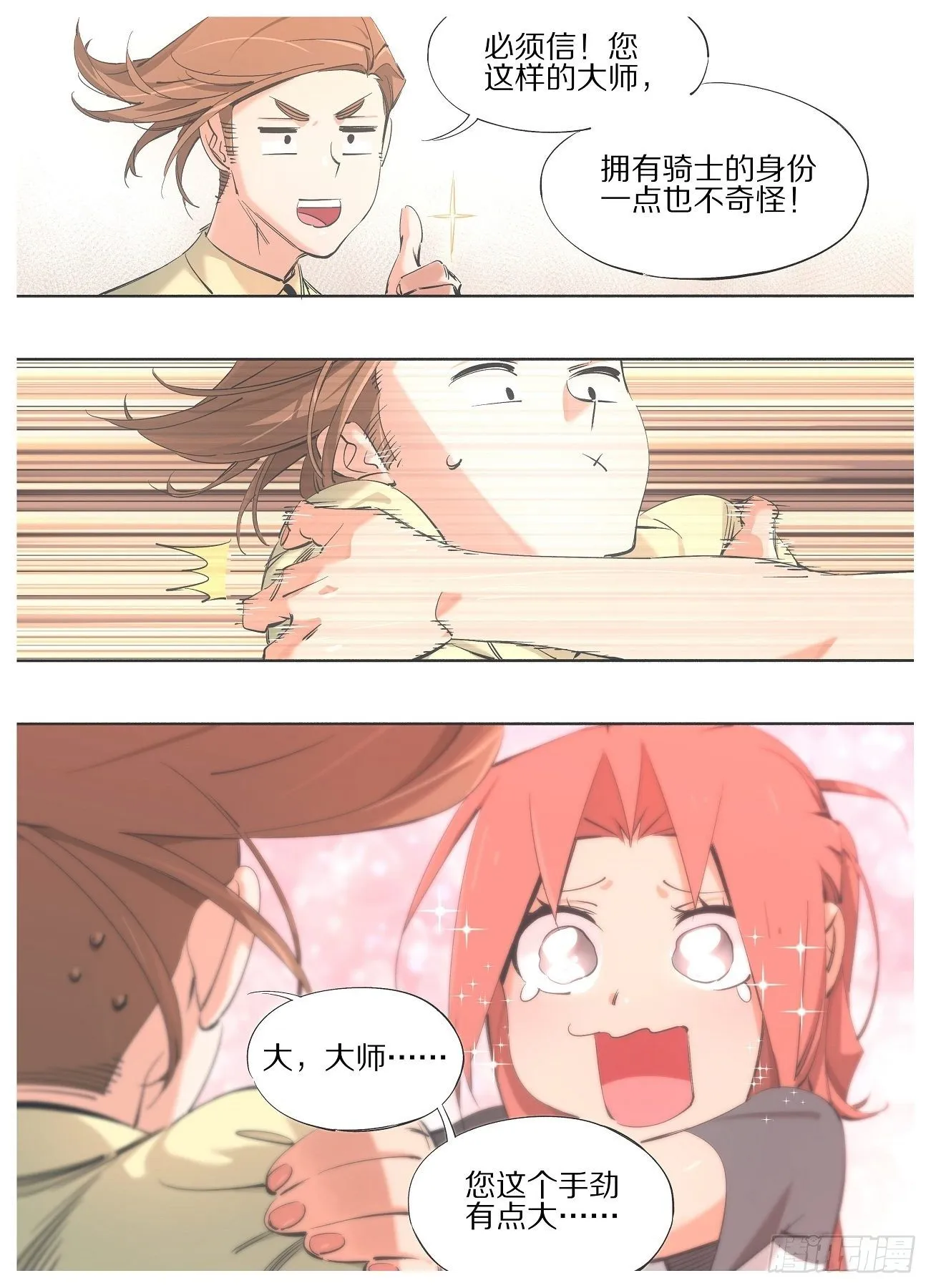 我的铁血金戈梦唐金石被杀漫画,88.相处融洽3图