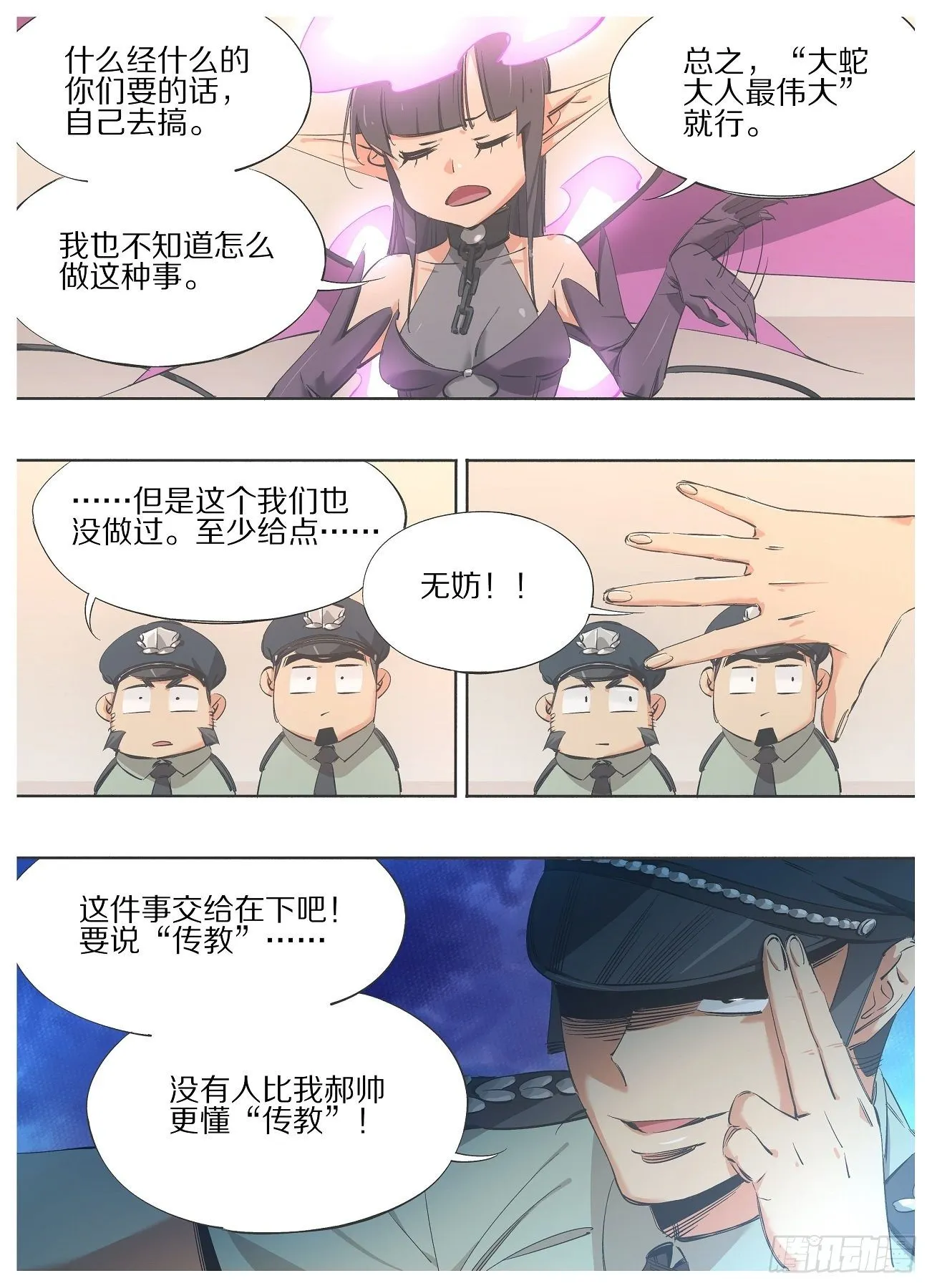 铁锤少女是什么意思漫画,96.&amp;quot;传教&amp;quot;5图
