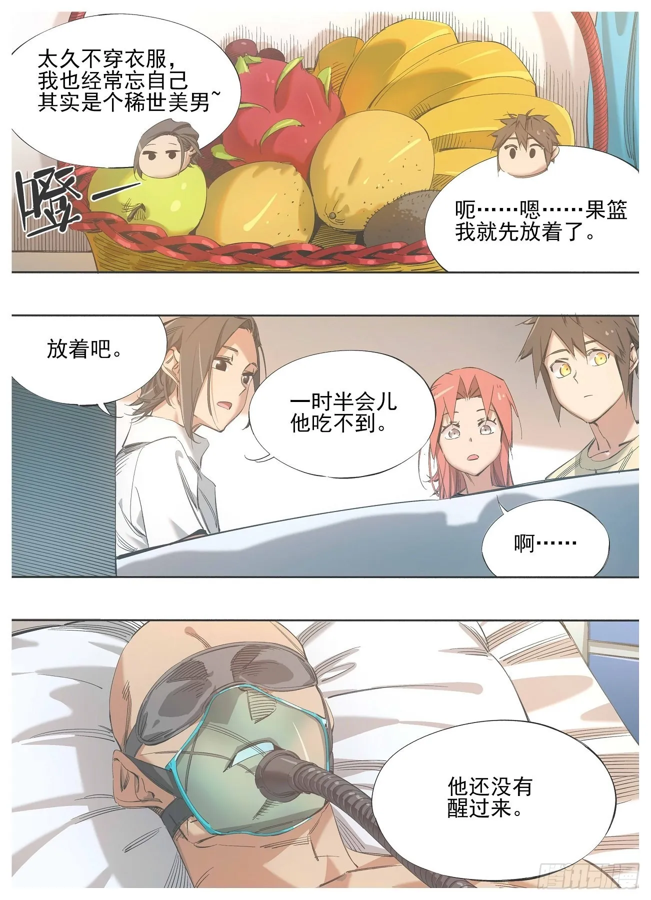 我的铁粉漫画,131.“猎巫”3图
