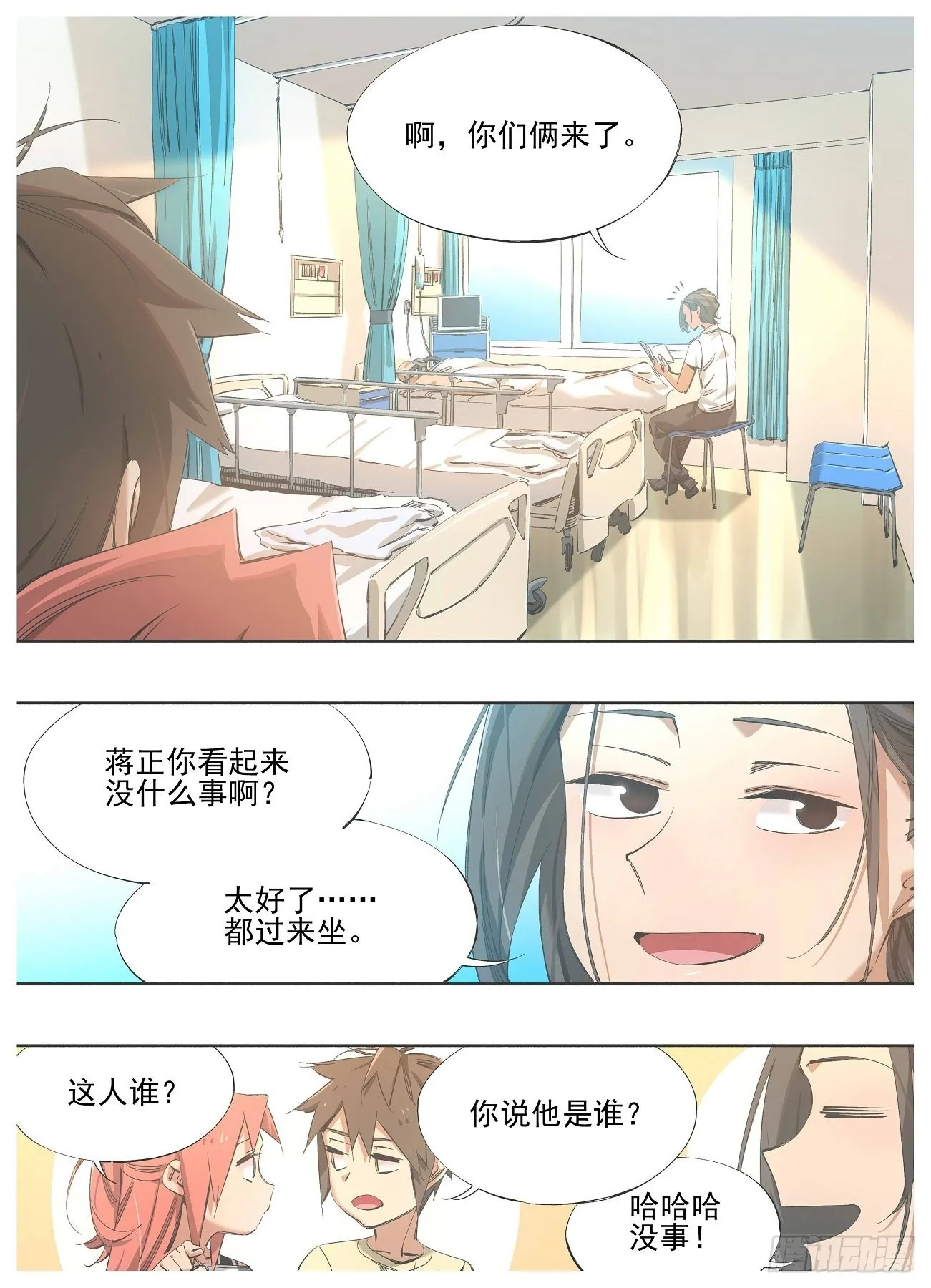 我的铁粉漫画,131.“猎巫”2图