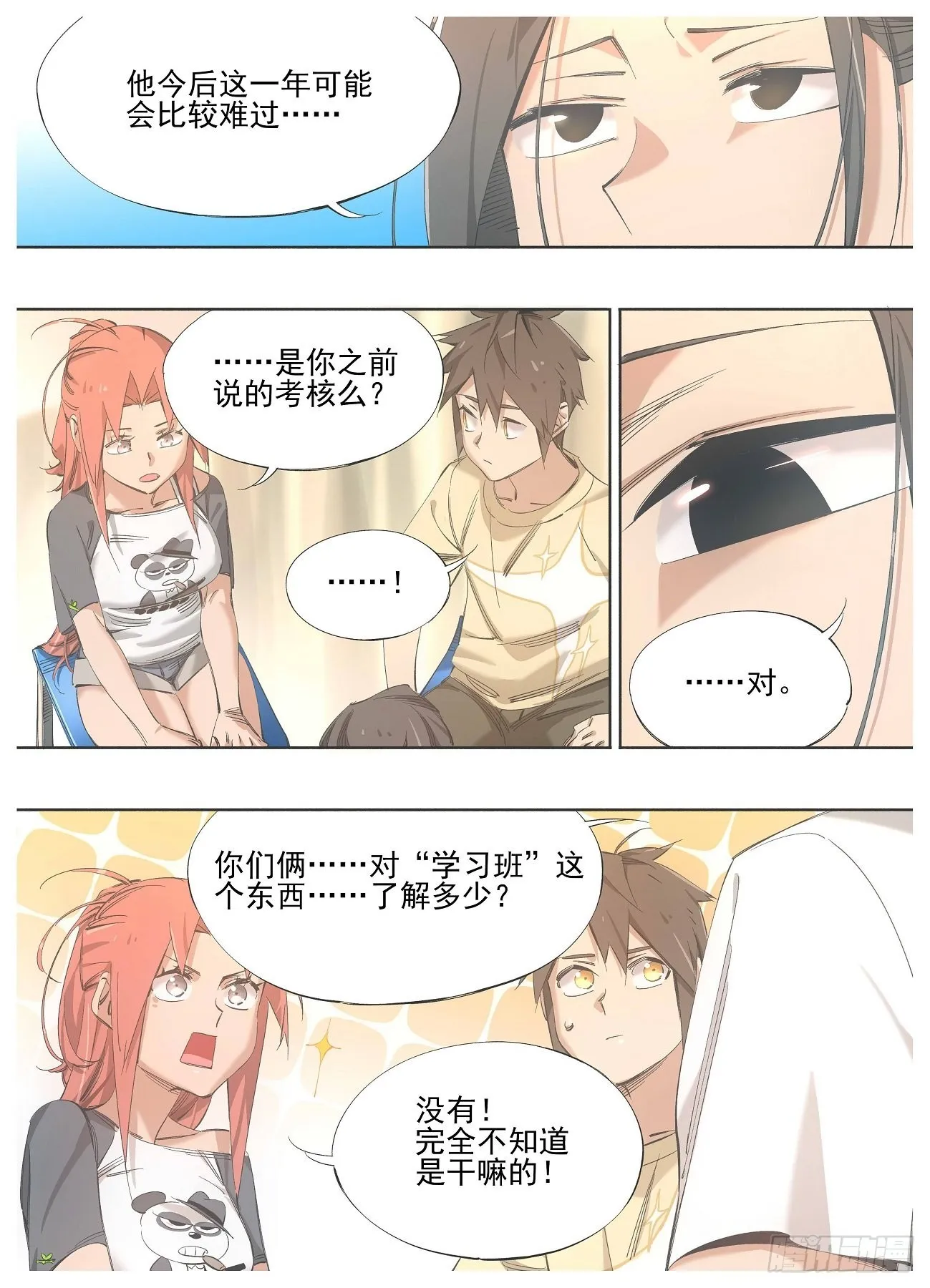 我的铁粉漫画,131.“猎巫”5图