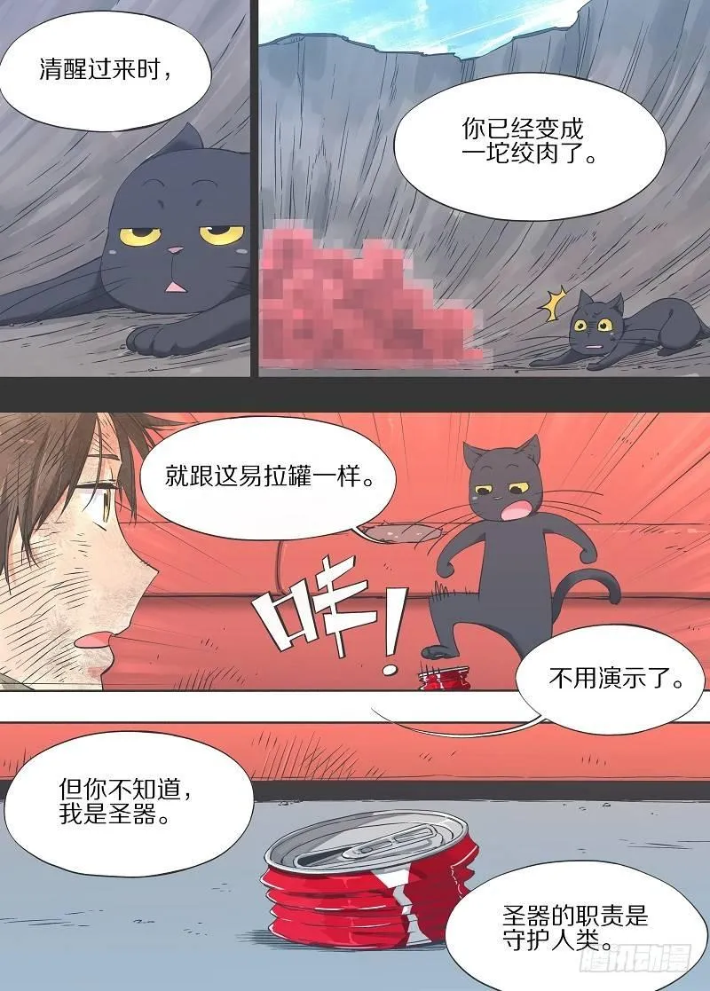 13.我是不是死过了？4