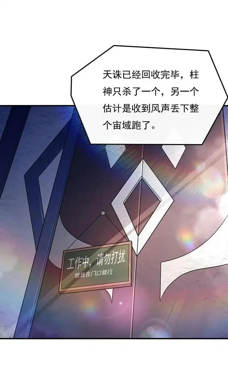 我的女徒弟们都是未来诸天大佬漫画,257 九幽冥凰5图