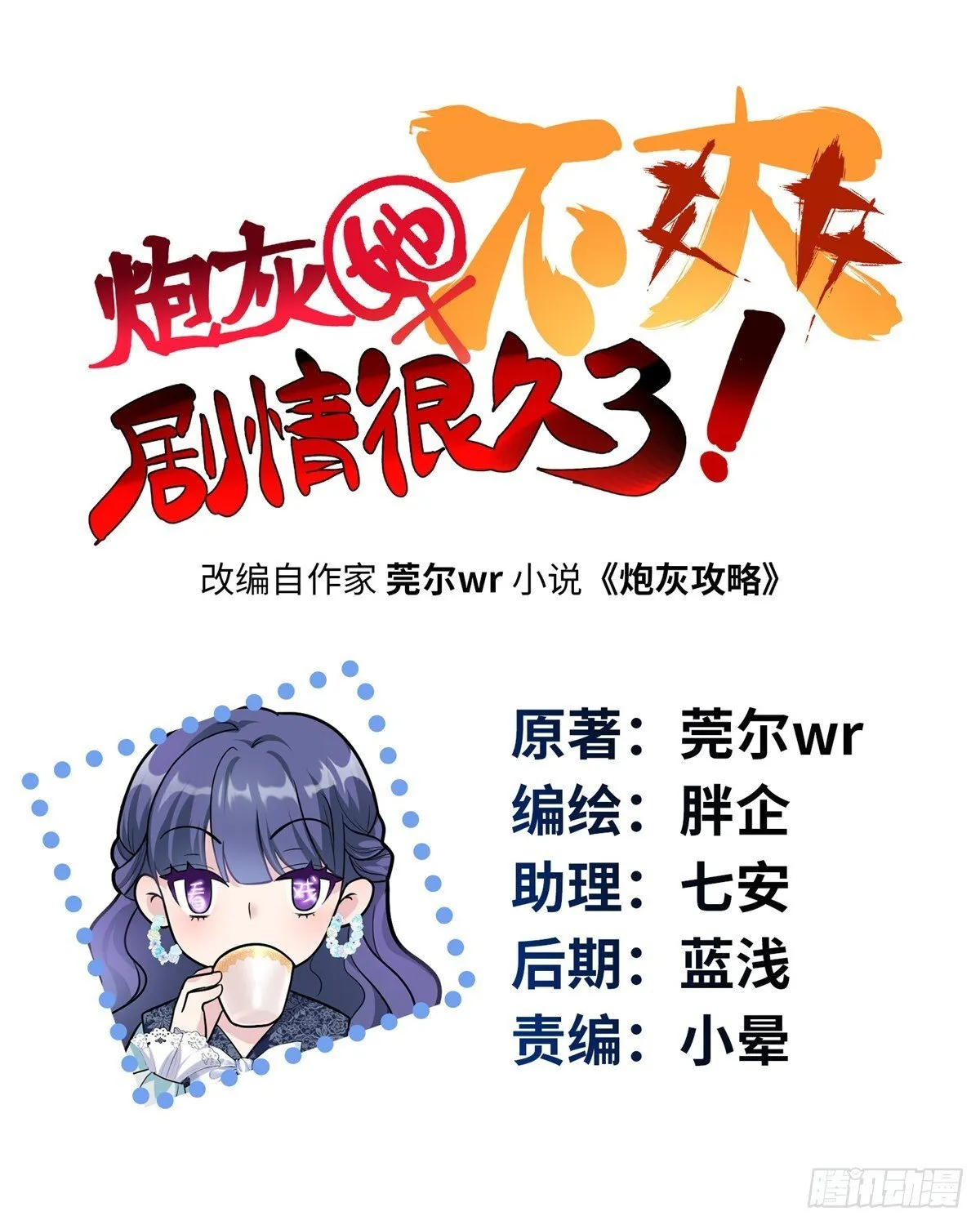 炮灰她不爽剧情很久了漫画,05 我爱的人不是我的爱人1图