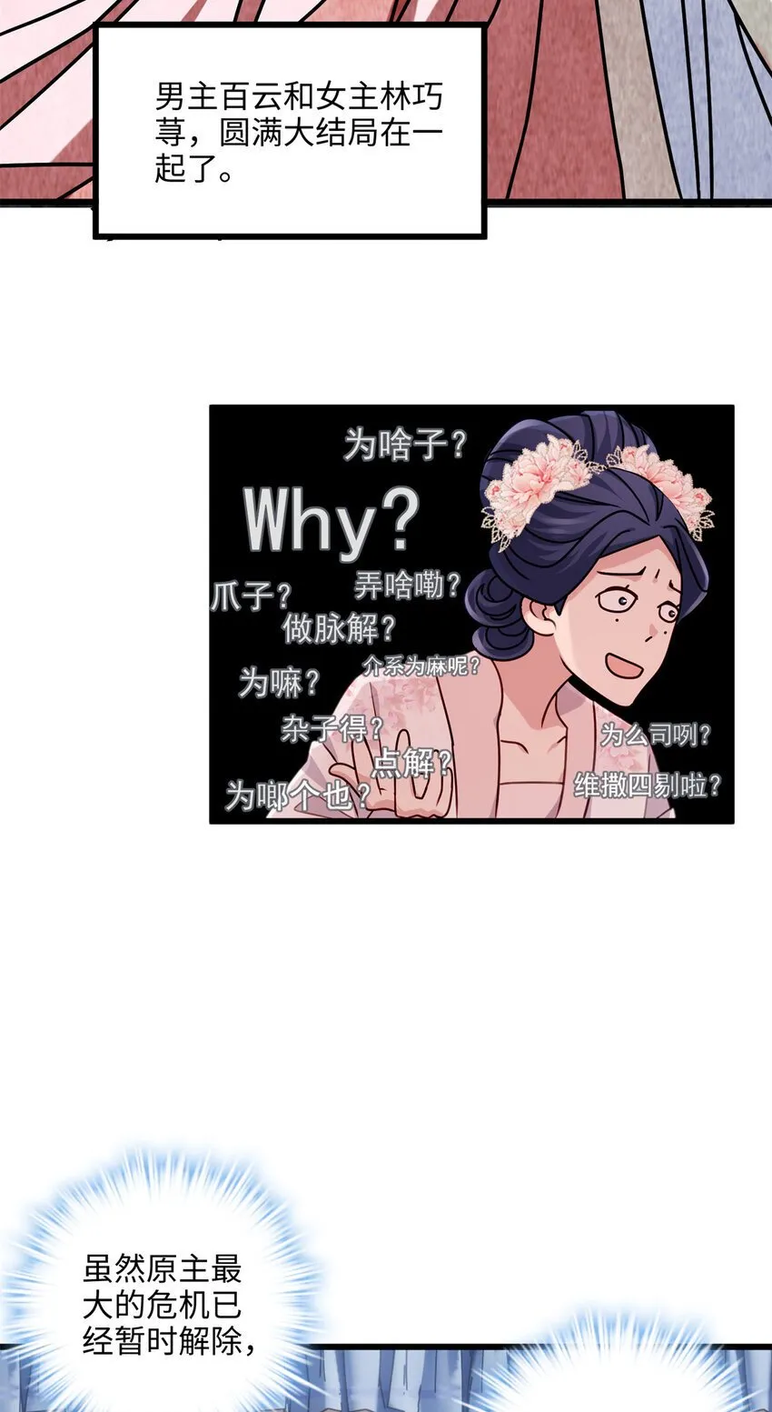 炮灰她不爽剧情很久了漫画,18 一家人都被你绿个遍呗4图