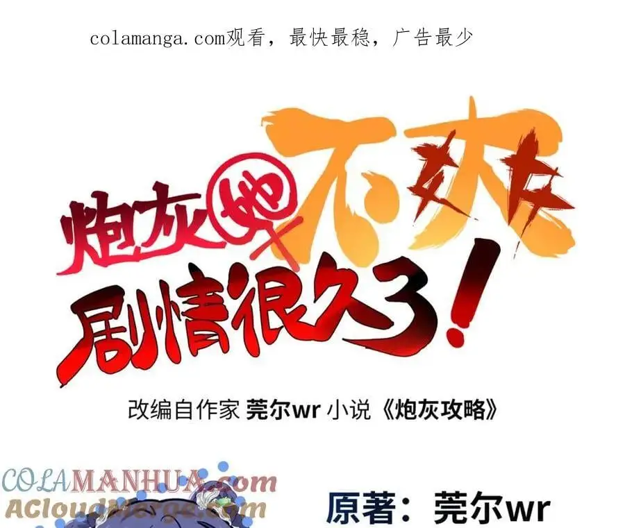 炮灰女配她不跑了漫画,44 真爱无敌的五口之家1图