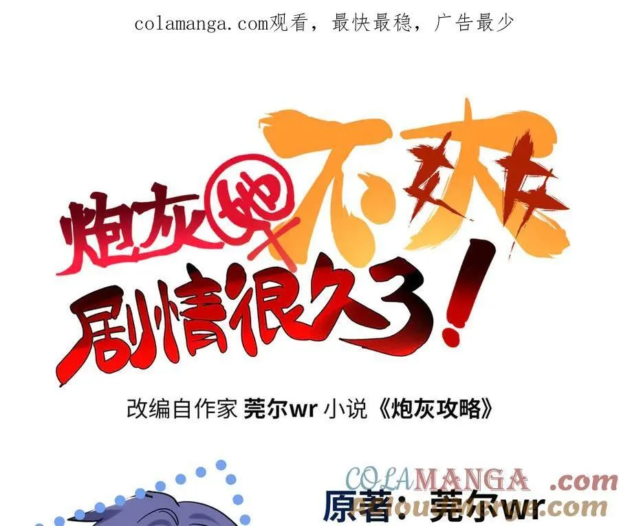 炮灰女配她不跑了漫画,63 只属于这个世界的百合1图