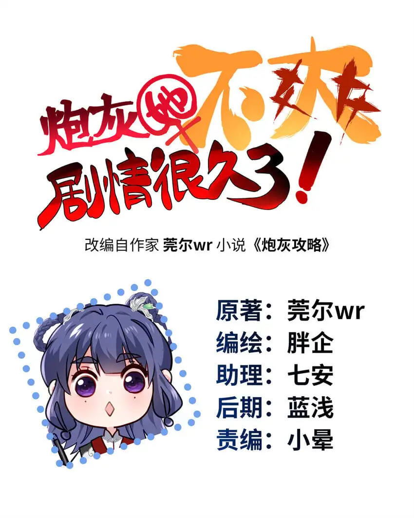 炮灰女配她不跑了漫画,37 从此绑定在一起~1图