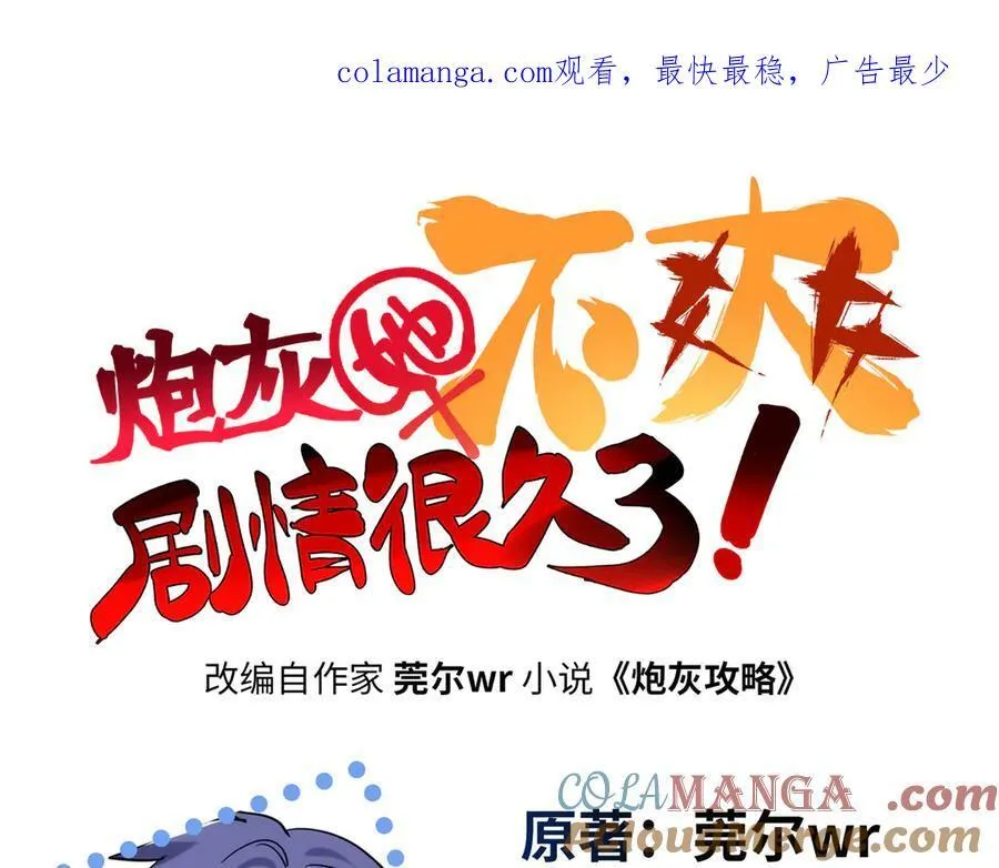 炮灰女配她不跑了漫画,58 多冒昧啊~1图
