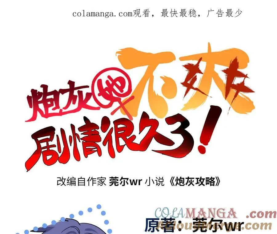 炮灰女配她不跑了漫画,61 您的“扇了吗”已下单1图
