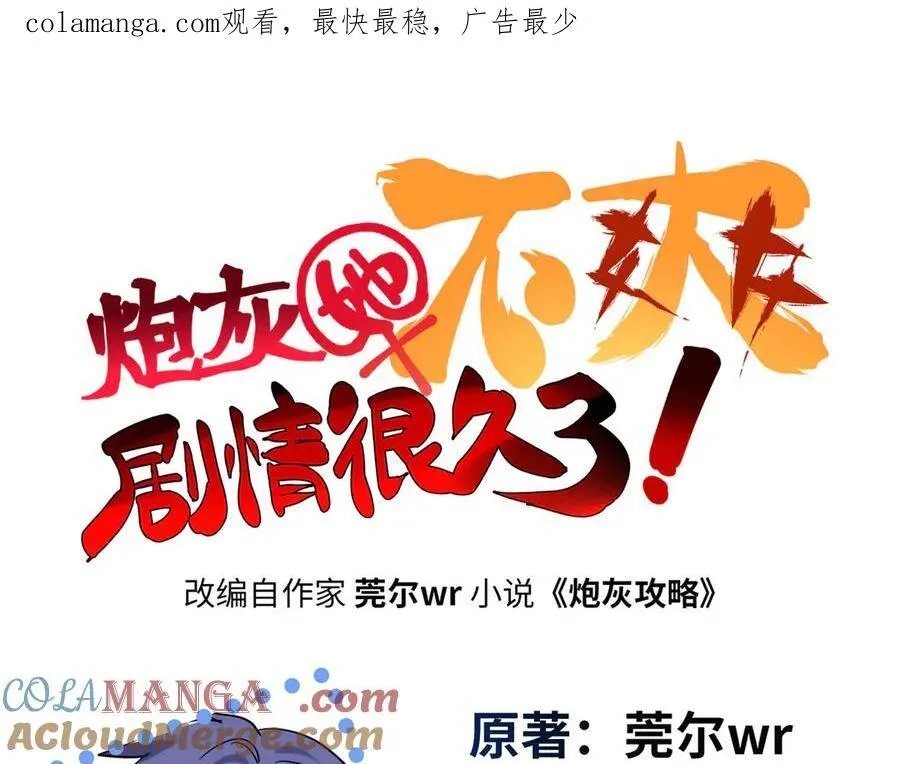 炮灰女配她不跑了漫画,62 死？哪有这种好事1图