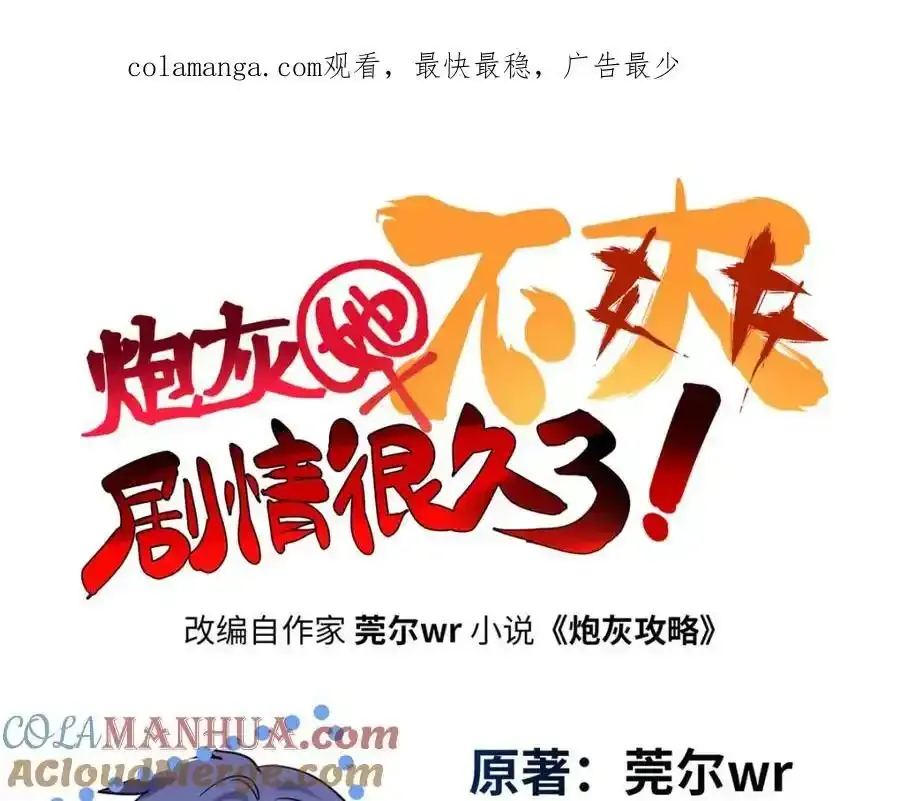 炮灰女配她不跑了漫画,47 脱你个大头鬼！1图