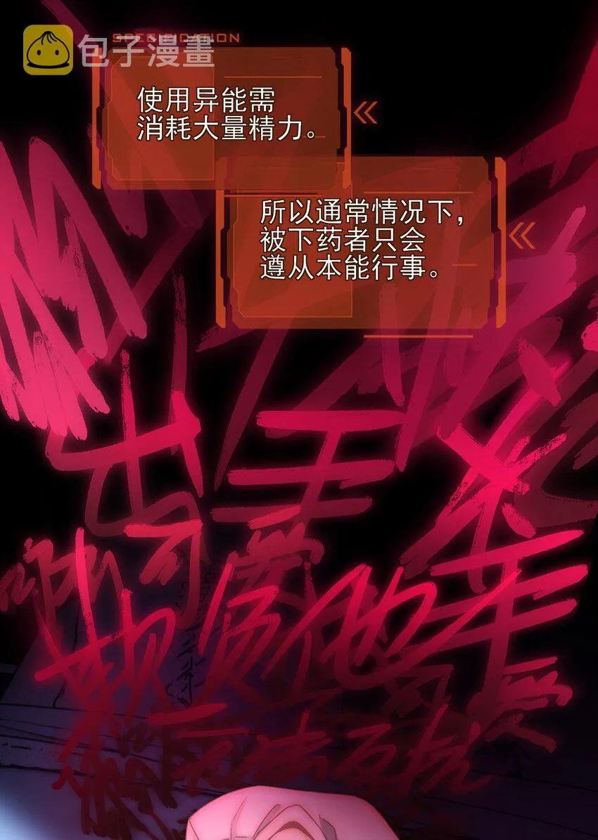 恶人想要抢救一下漫画免费漫画在线观看漫画,071 蠢的人，原来一直是我5图