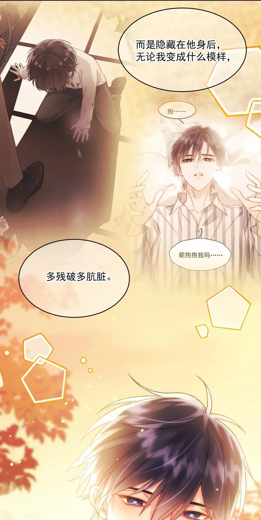 恶人想要抢救一下漫画免费漫画在线观看漫画,135 这算表白？2图