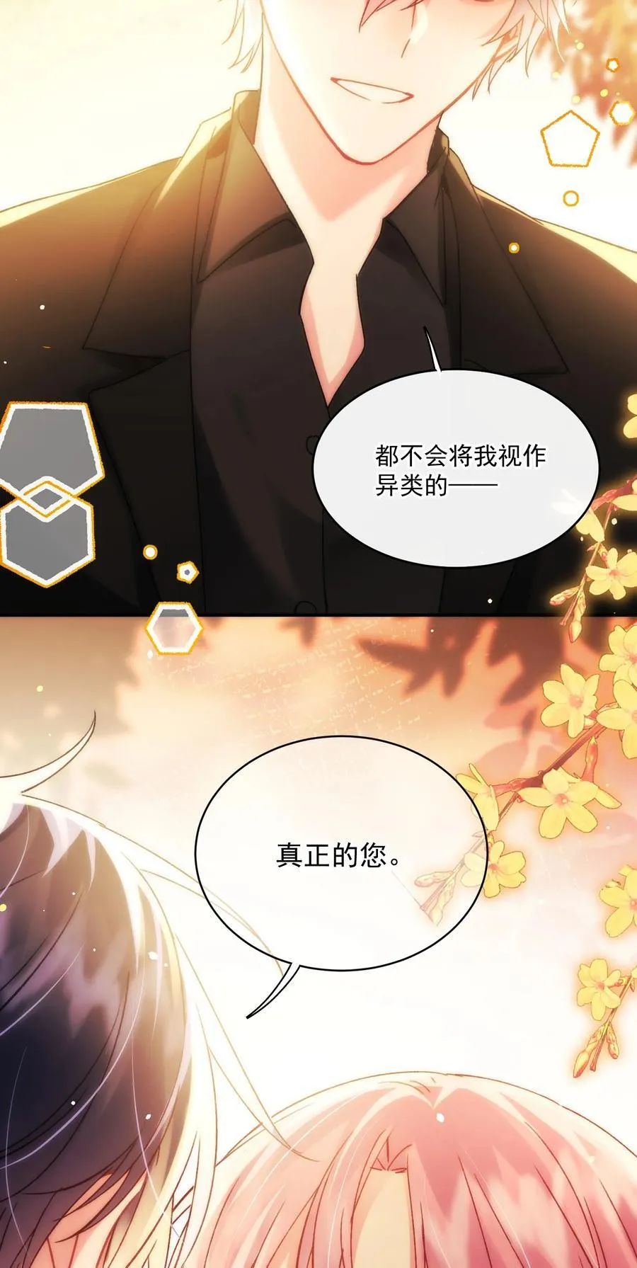 恶人想要抢救一下漫画免费漫画在线观看漫画,135 这算表白？3图