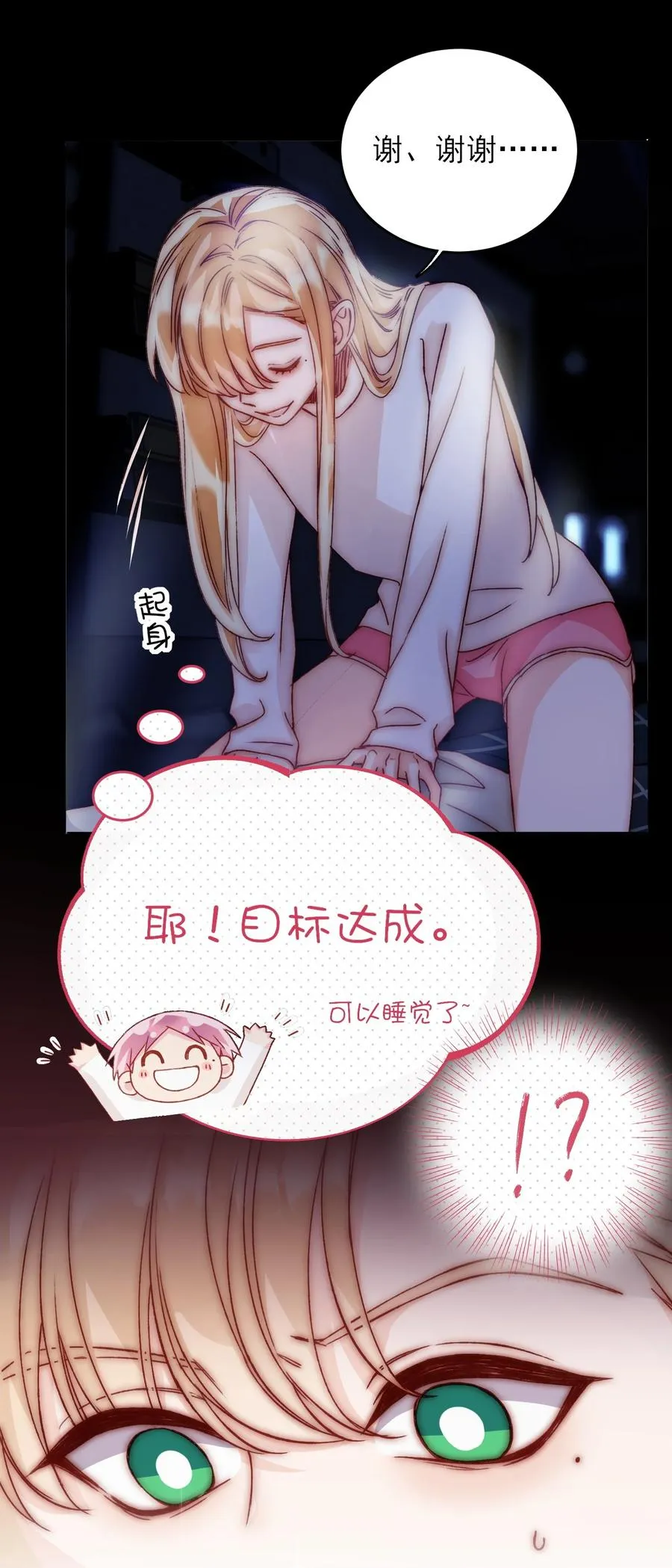 恶人想要抢救一下车漫画,036 这是什么表情？！3图