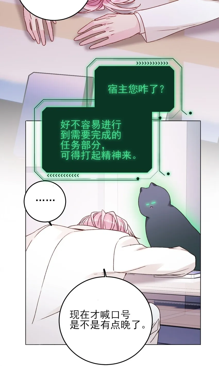 恶人想要抢救一下漫画免费漫画在线观看漫画,073 好想躲起来4图