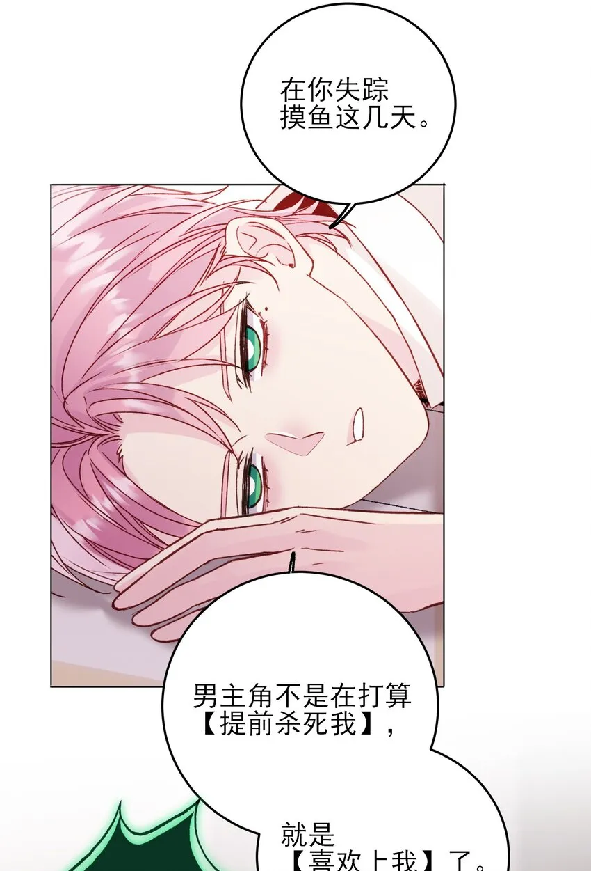 恶人想要抢救一下漫画免费漫画在线观看漫画,073 好想躲起来5图