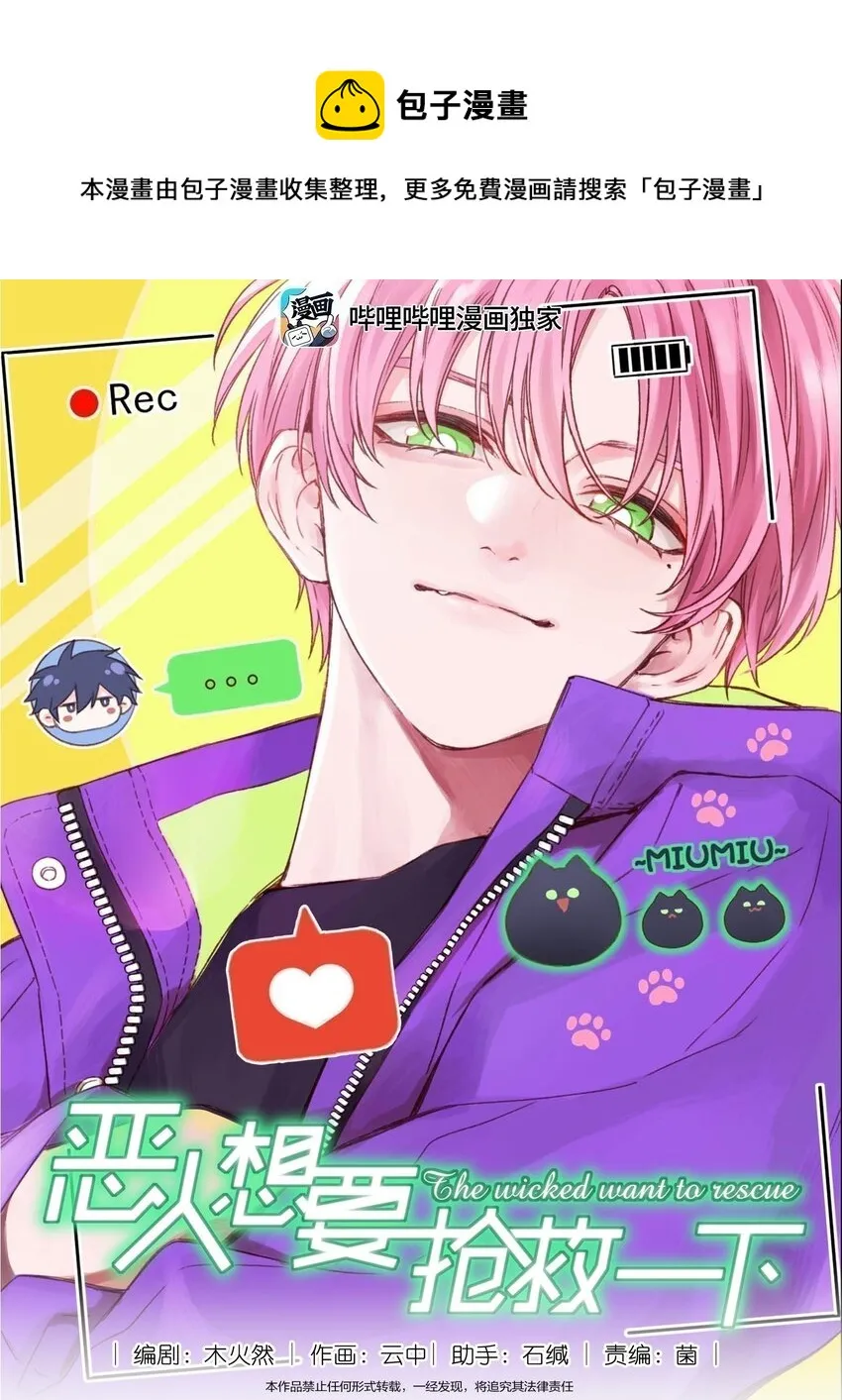 恶人想要抢救一下漫画免费漫画在线观看漫画,073 好想躲起来1图
