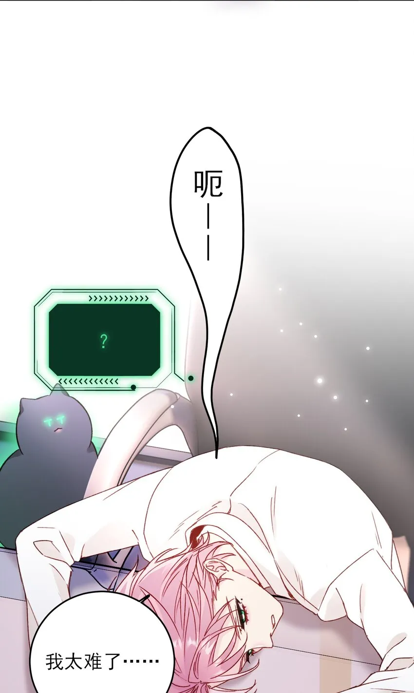 恶人想要抢救一下漫画免费漫画在线观看漫画,073 好想躲起来3图