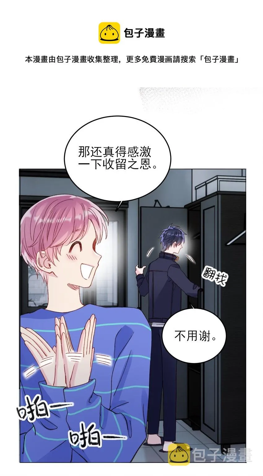 恶人想要抢救一下漫画免费漫画在线观看漫画,030 你能不能，穿这样？4图
