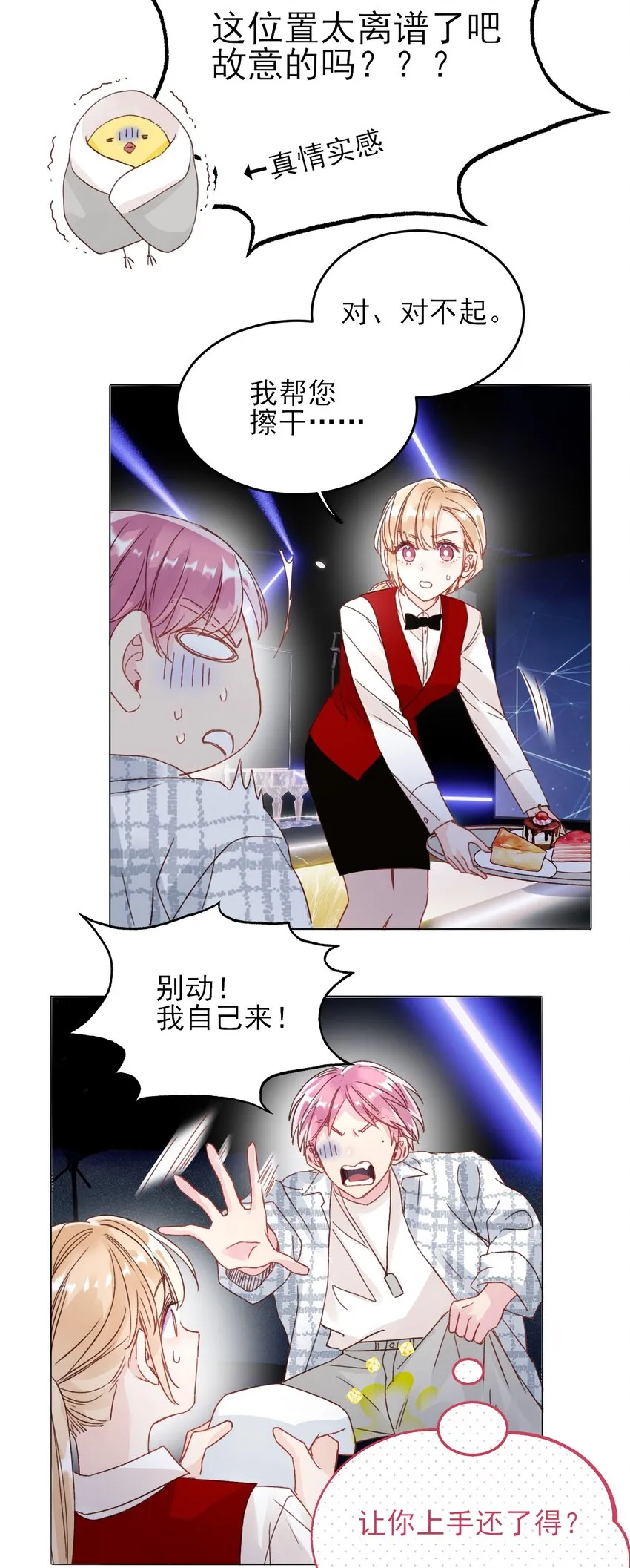 恶人想要抢救一下车漫画,026 这娃哪里有点不对了！5图