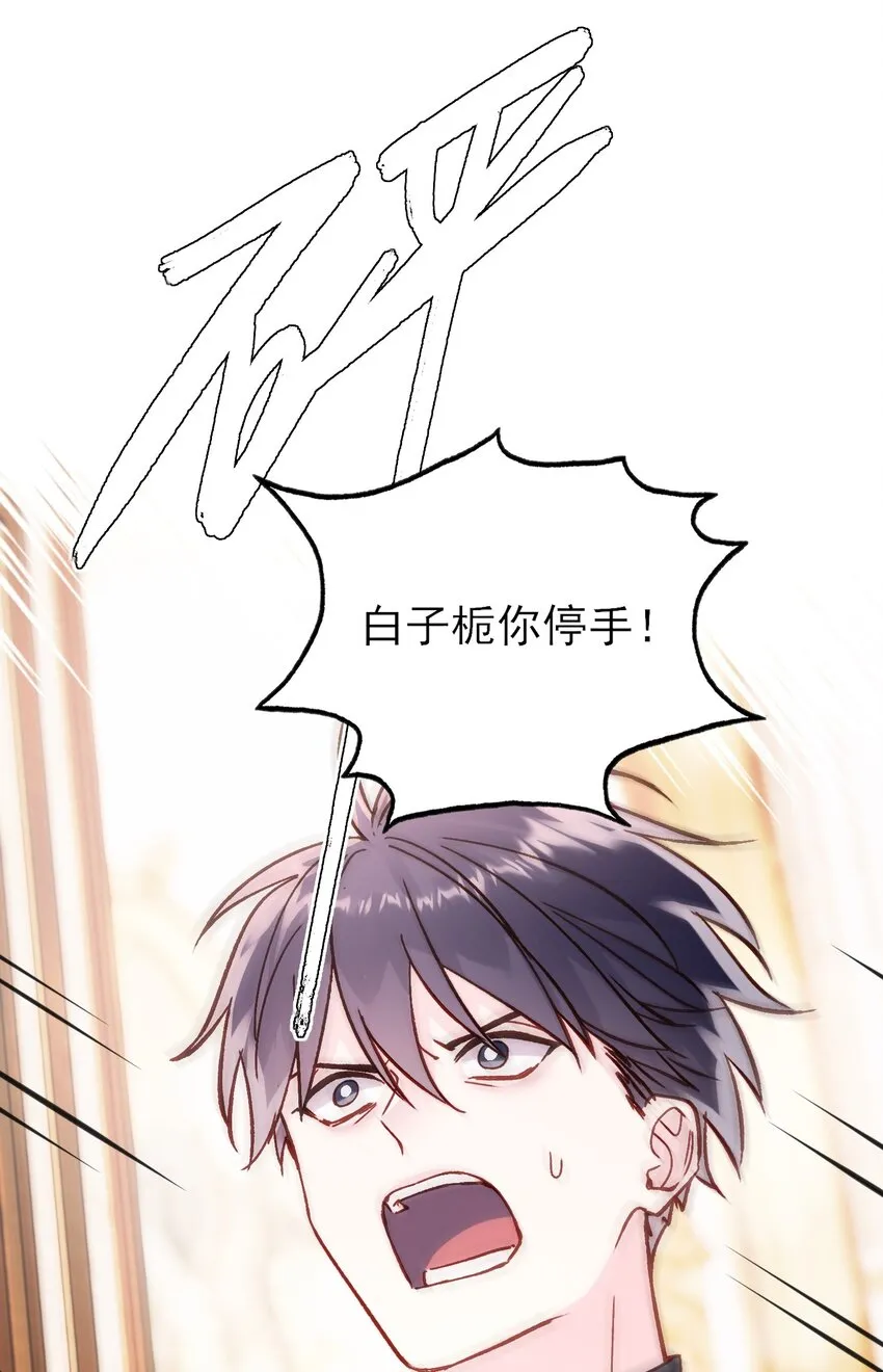 恶人想要抢救一下车漫画,075 给我解释一下？2图