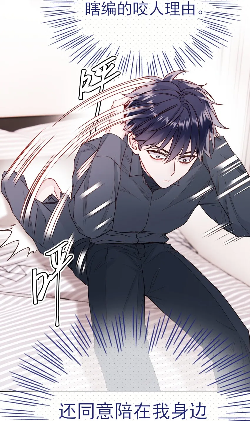恶人想要抢救一下免费漫画漫画,079 好甜！3图