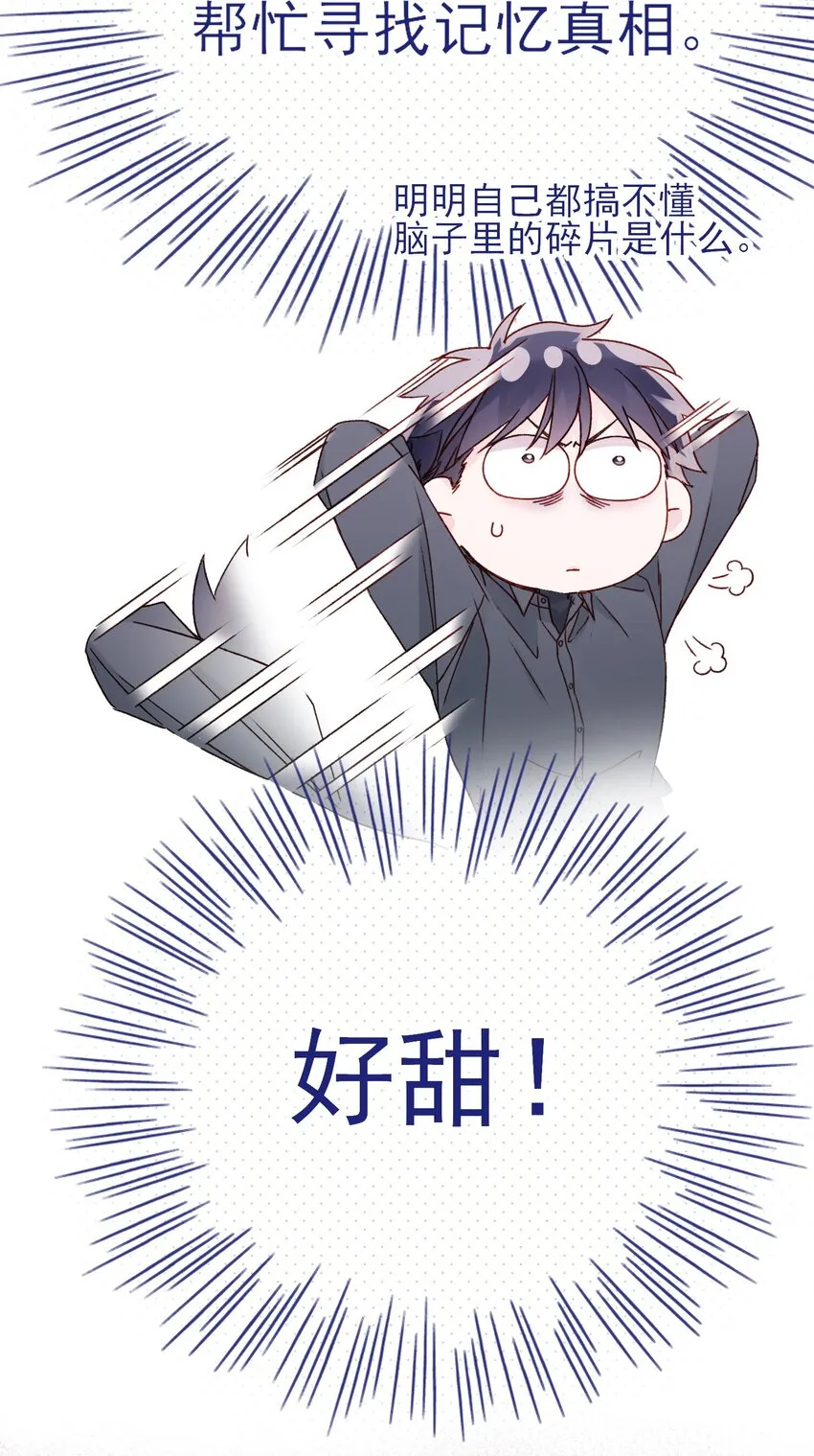 恶人想要抢救一下免费漫画漫画,079 好甜！4图