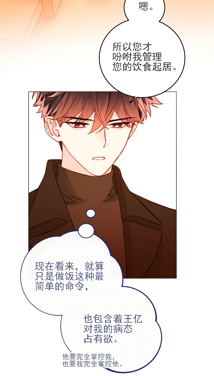恶人想要抢救一下漫画免费漫画在线观看漫画,58 你知道欺骗我的后果吧4图