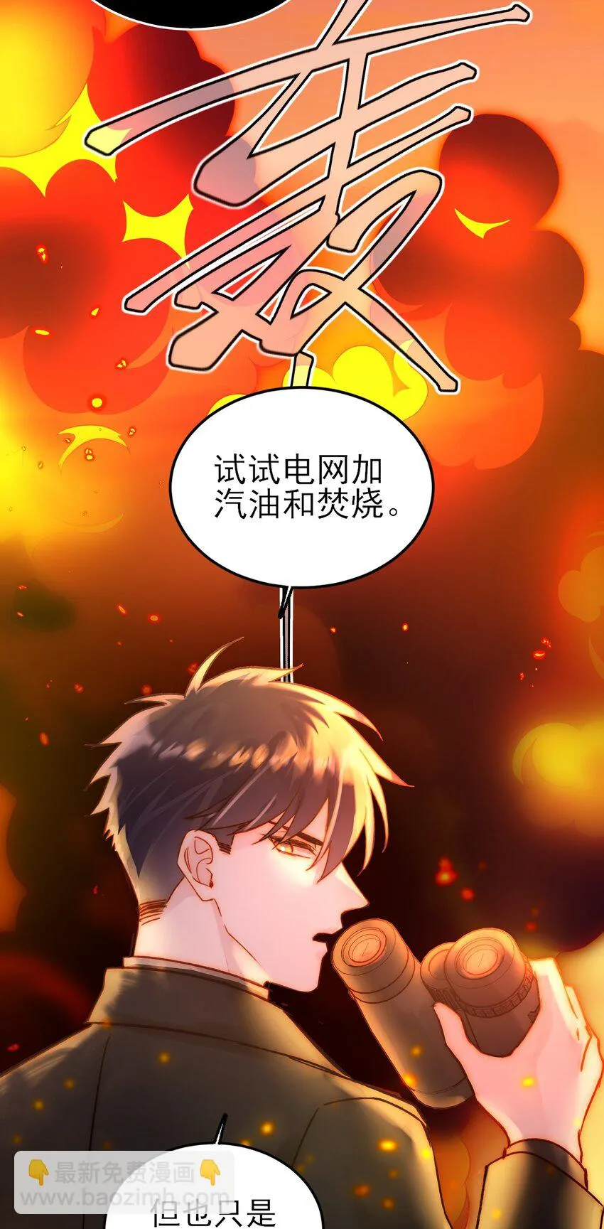 恶人想要抢救一下漫画,088 突然的战争3图