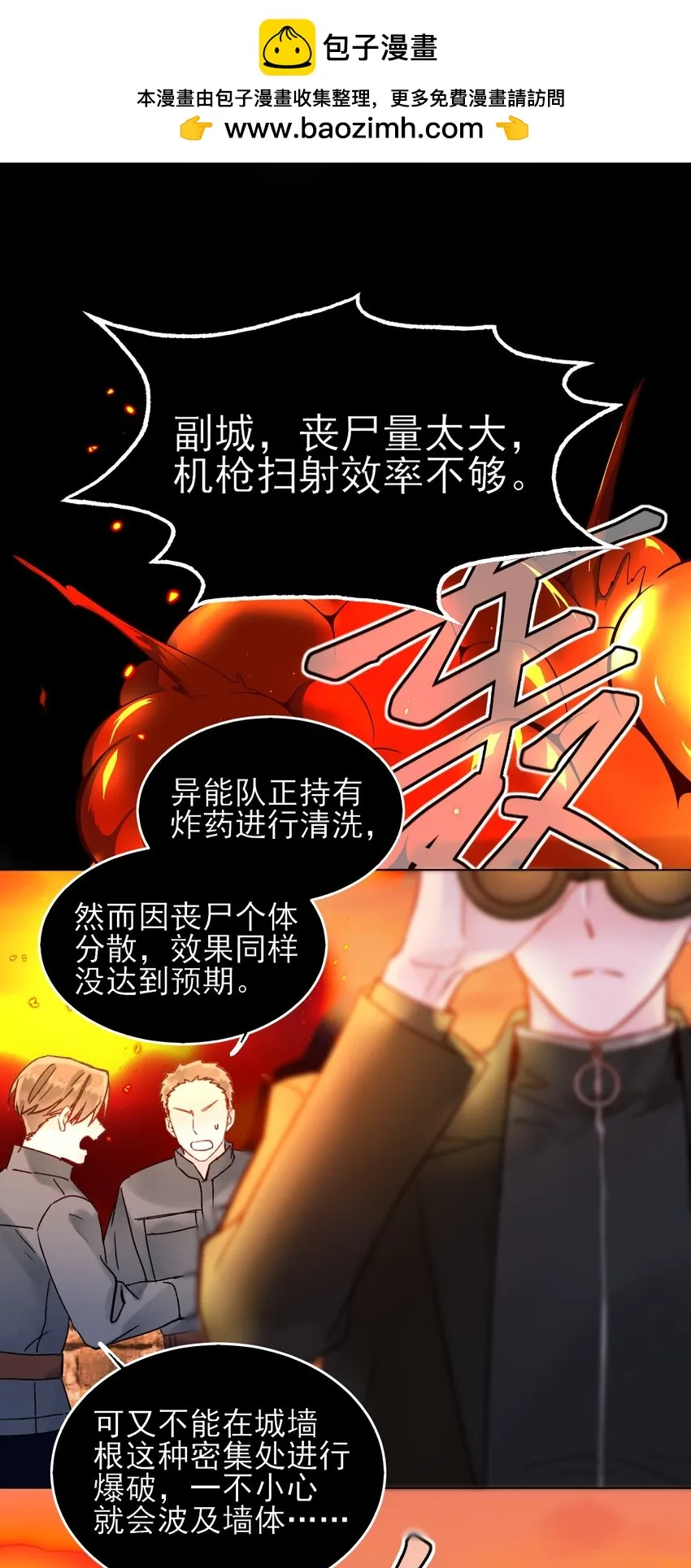 恶人想要抢救一下漫画,088 突然的战争2图