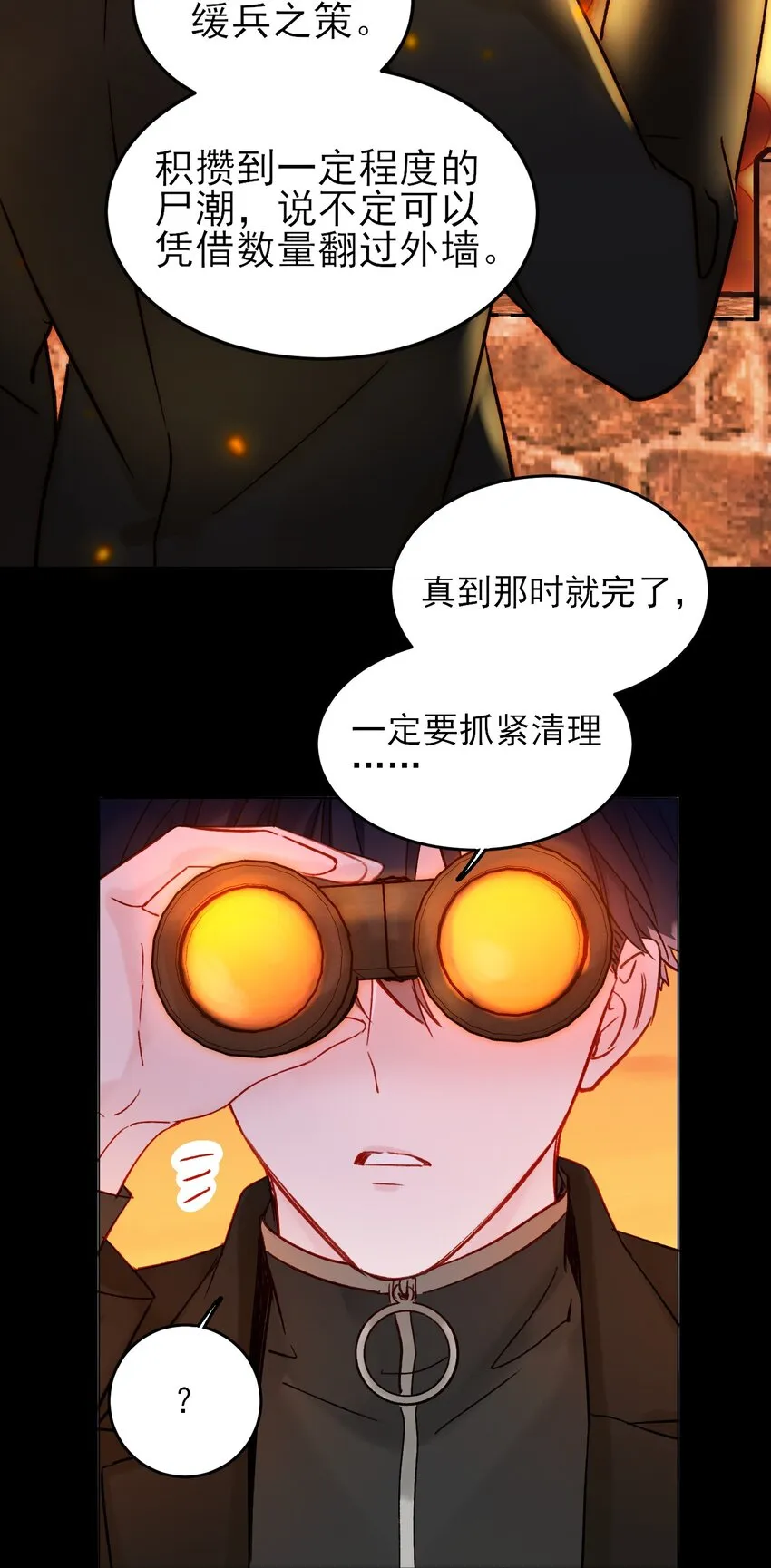 恶人想要抢救一下漫画,088 突然的战争4图