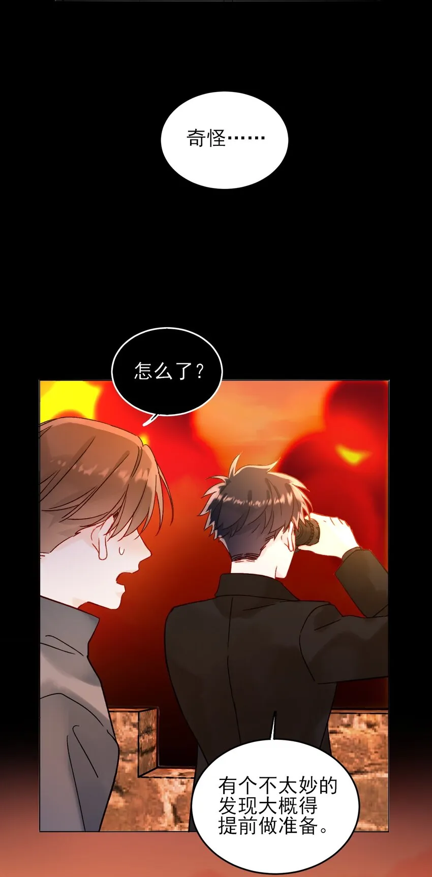 恶人想要抢救一下漫画,088 突然的战争5图