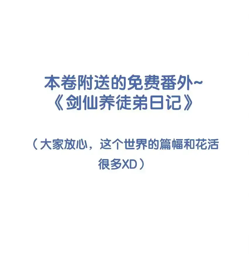 恶人想要抢救一下车漫画,116.1 后记1图