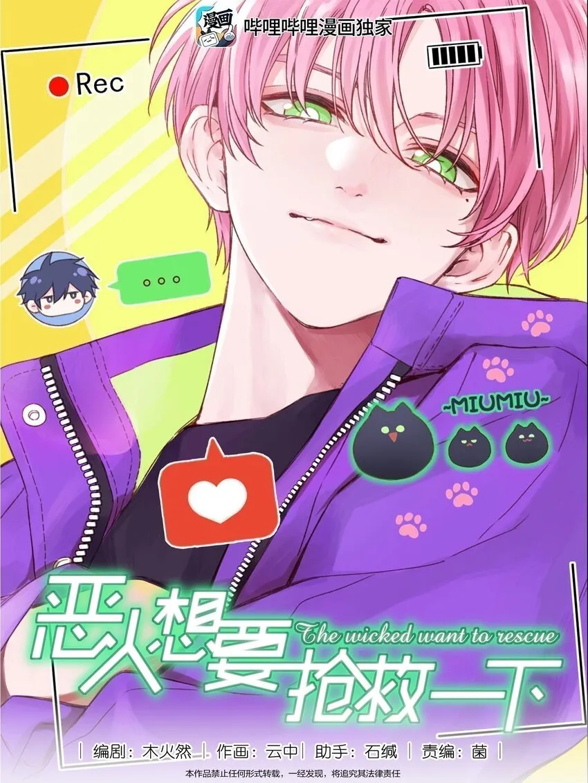 恶人想要抢救一下漫画,067 怎么这样想？1图
