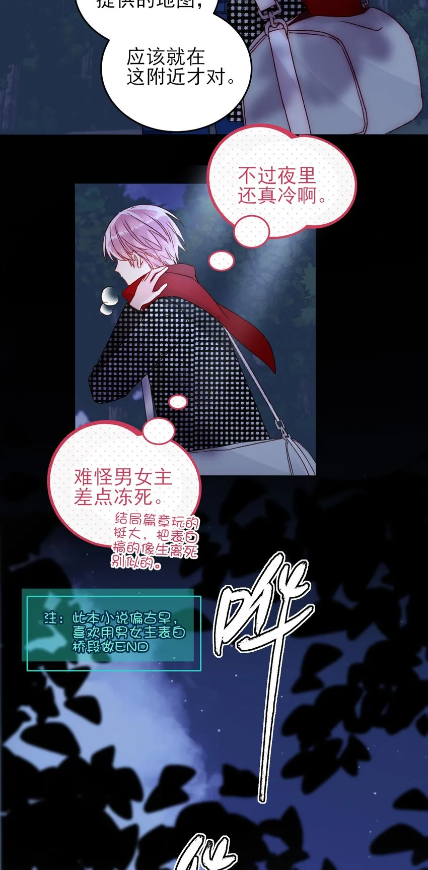 恶人想要抢救一下漫画免费漫画在线观看漫画,043 我只是想同你一样温柔3图