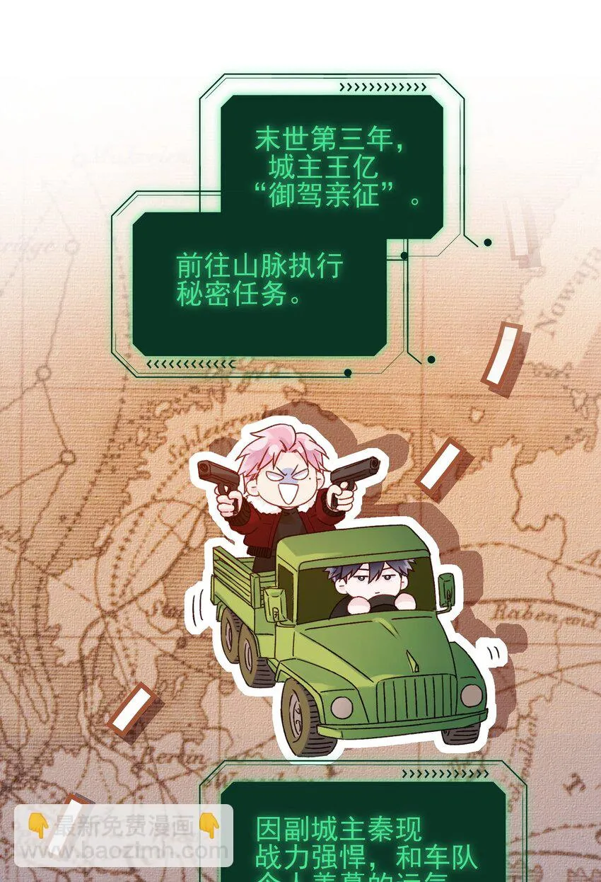 恶人想要抢救一下车漫画,081 他又在试探我2图