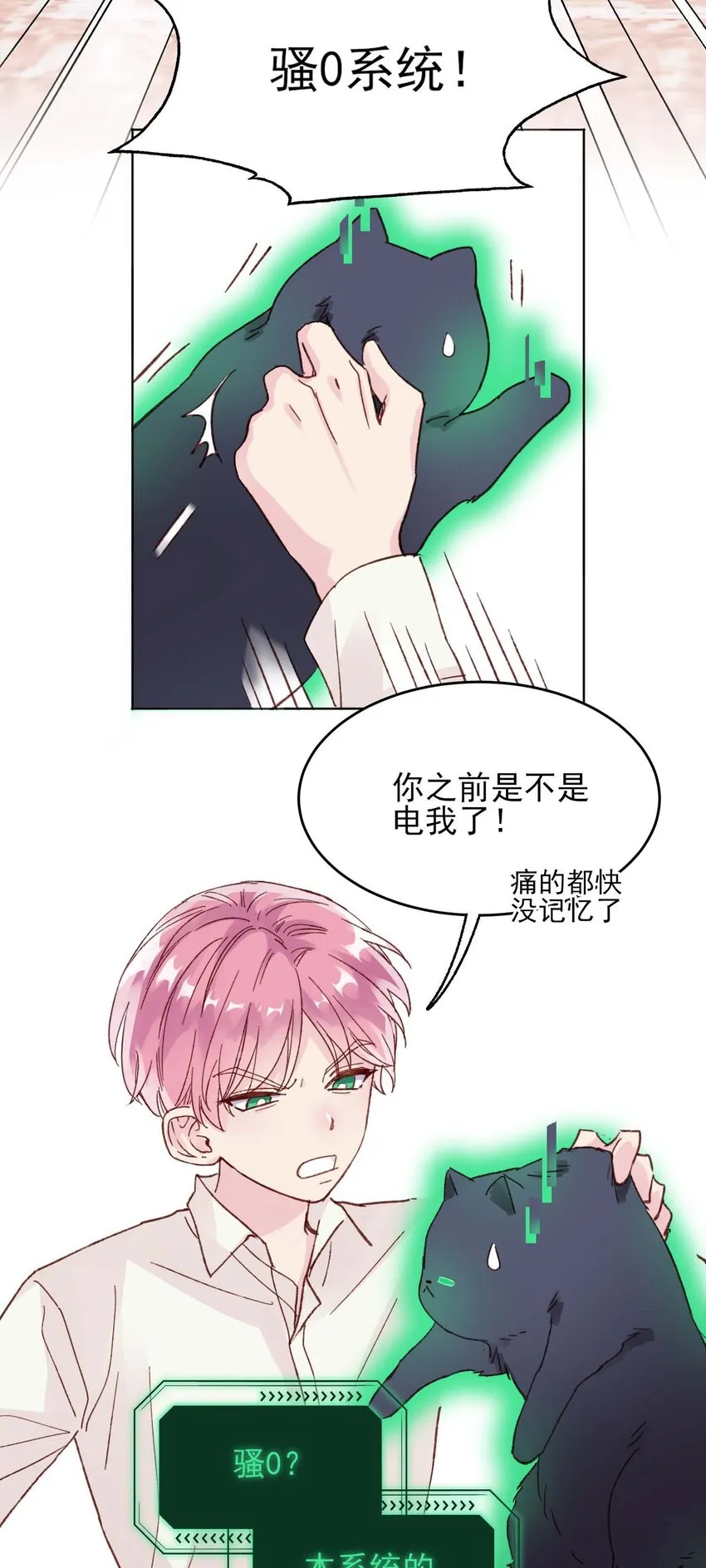 恶人想要抢救一下20章漫画,006 为了做任务，女装是必须的哦~5图