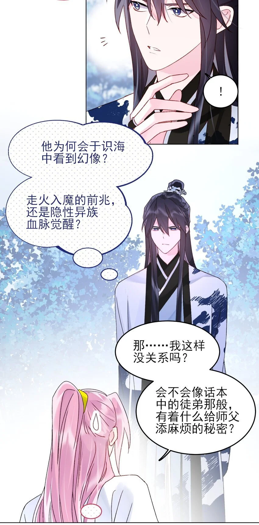 恶人想要抢救一下车漫画,117 BUG5图